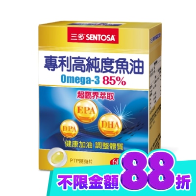 Sentosa 三多 三多專利高純度魚油軟膠囊60粒 image