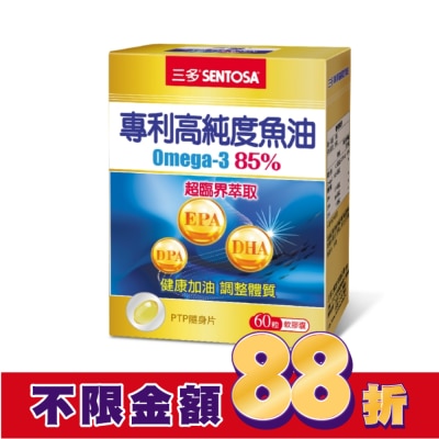 Sentosa 三多 三多專利高純度魚油軟膠囊60粒