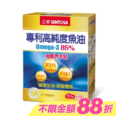 Sentosa 三多 - 三多專利高純度魚油軟膠囊60粒