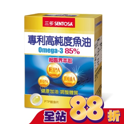 Sentosa 三多 - 三多專利高純度魚油軟膠囊60粒