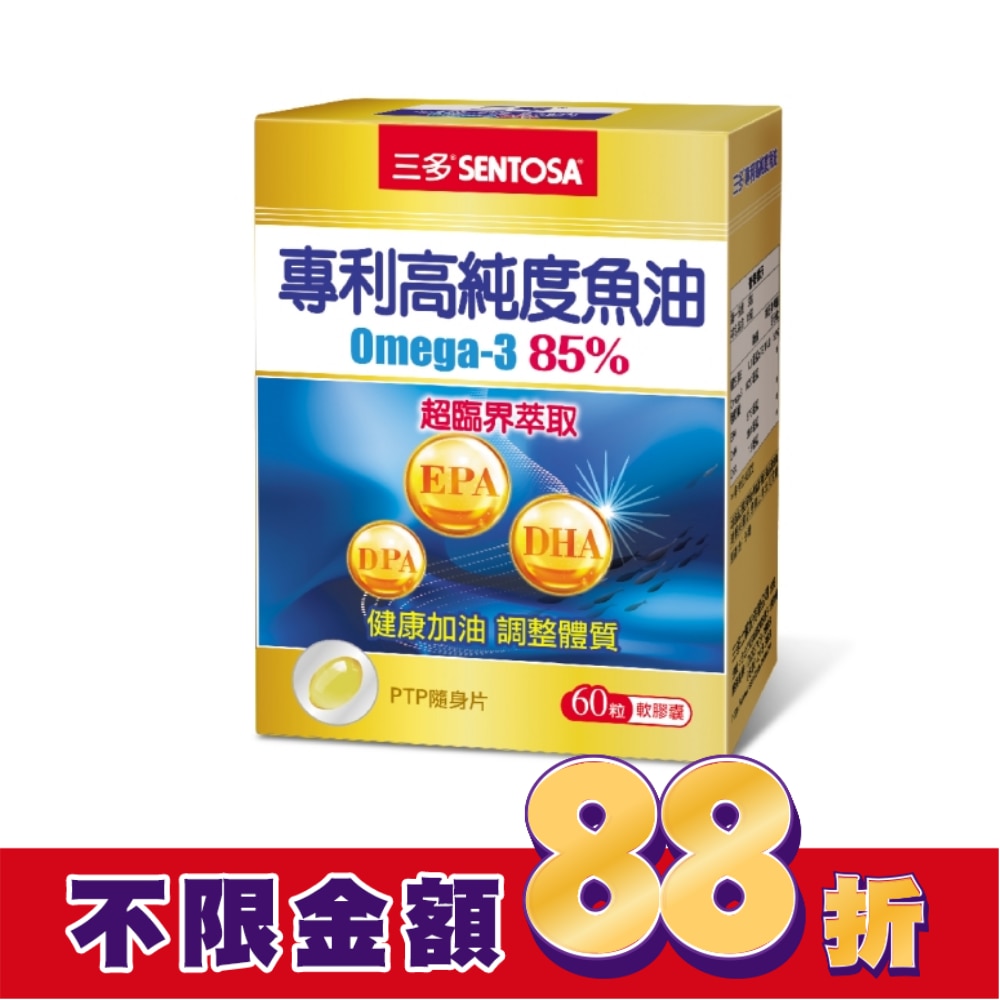 三多專利高純度魚油軟膠囊60粒