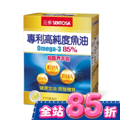 Sentosa 三多 - 三多專利高純度魚油軟膠囊60粒 image