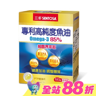 Sentosa 三多 - 三多專利高純度魚油軟膠囊60粒