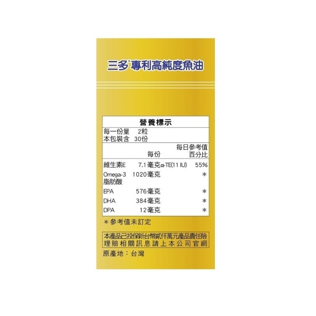 三多專利高純度魚油軟膠囊60粒