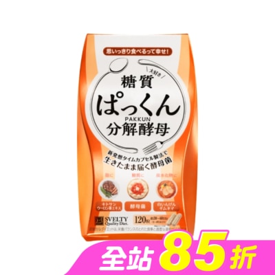 SVELTY絲蓓緹 - 絲蓓緹 糖質友達分解酵母膠囊120粒