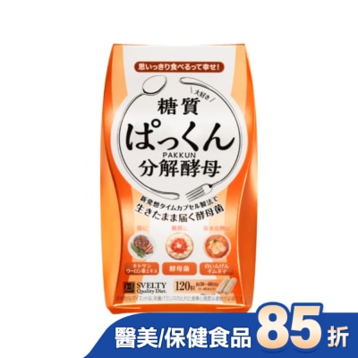 SVELTY絲蓓緹 絲蓓緹 糖質友達分解酵母膠囊120粒