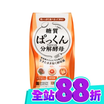 SVELTY絲蓓緹 絲蓓緹 糖質友達分解酵母膠囊120粒 image
