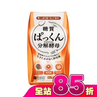 SVELTY絲蓓緹 - 絲蓓緹 糖質友達分解酵母膠囊120粒