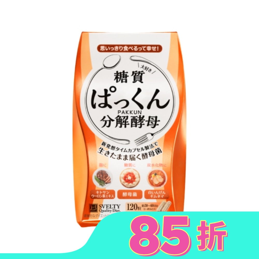 絲蓓緹 糖質友達分解酵母膠囊120粒