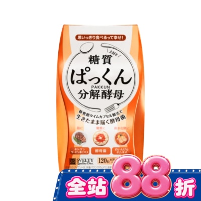 SVELTY絲蓓緹 - 絲蓓緹 糖質友達分解酵母膠囊120粒 image