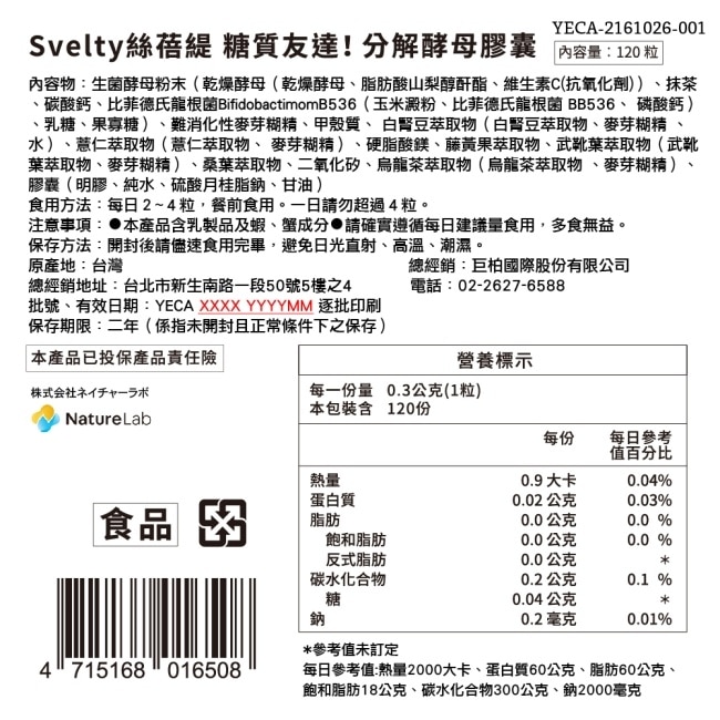 絲蓓緹 糖質友達分解酵母膠囊120粒