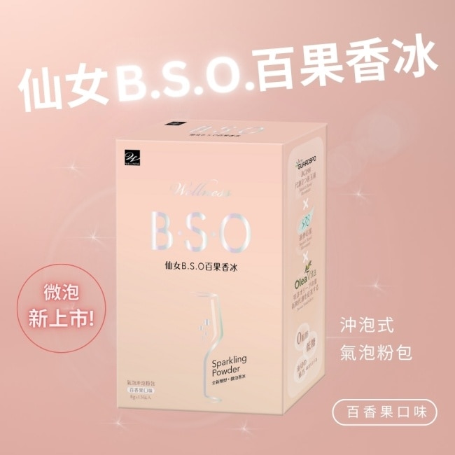 Wellness 仙女B.S.O.百果香冰