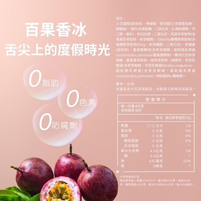 Wellness 仙女B.S.O.百果香冰
