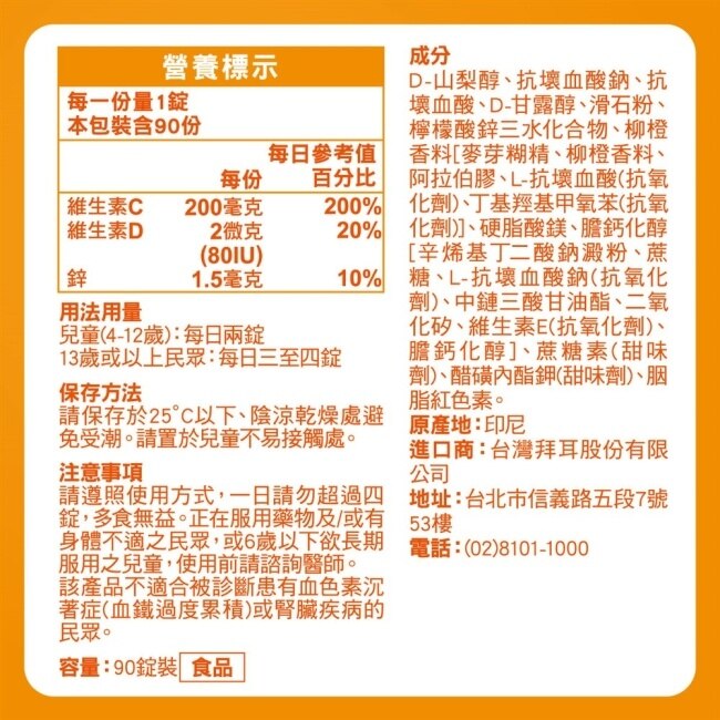 力度伸三重配方口嚼錠C+D+鋅 90錠