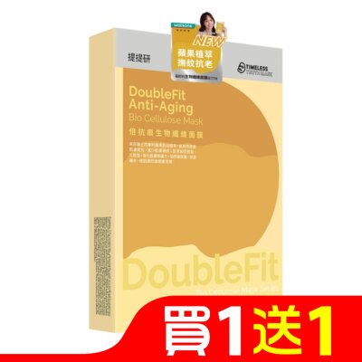 TIMELESSTRUTHMASK 提提研倍抗痕DoubleFit生物纖維面膜2入 
