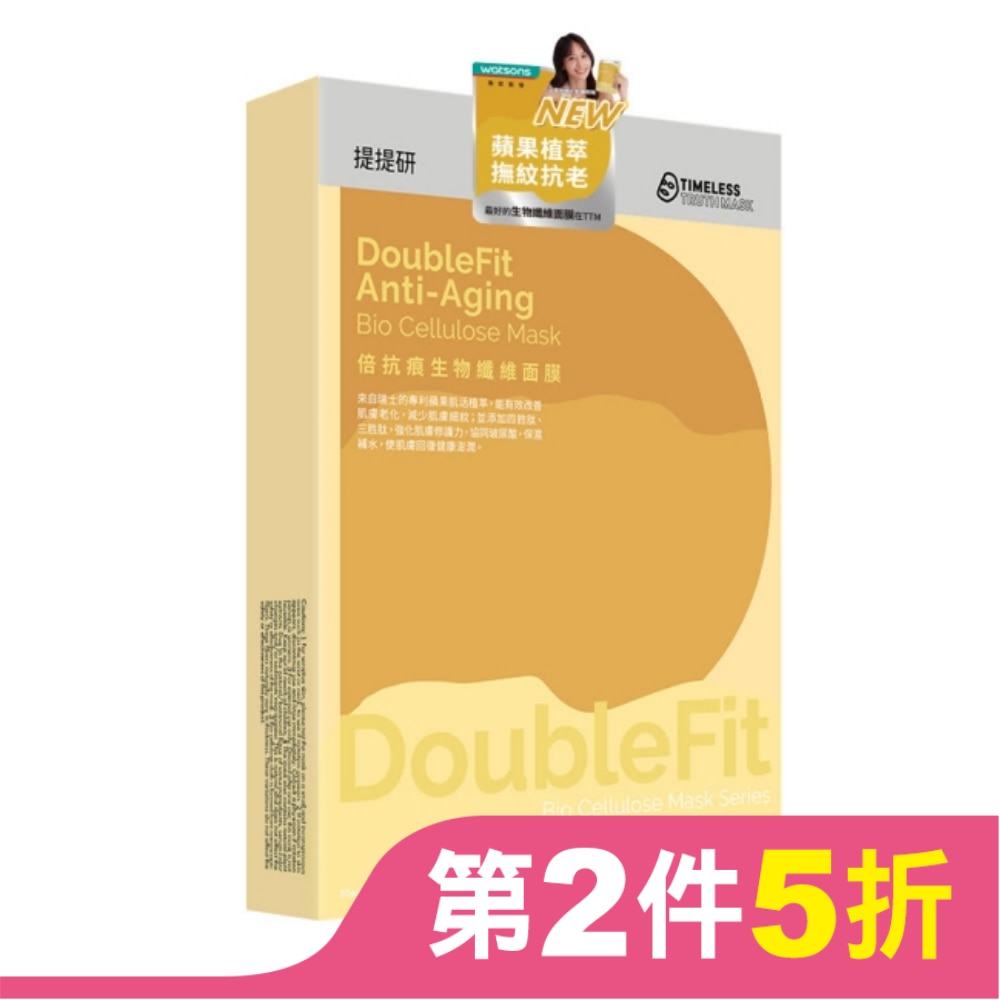 提提研倍抗痕DoubleFit生物纖維面膜2入 
