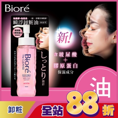 Biore 蜜妮 - Biore 瞬浮卸粧油 保濕型 190ml