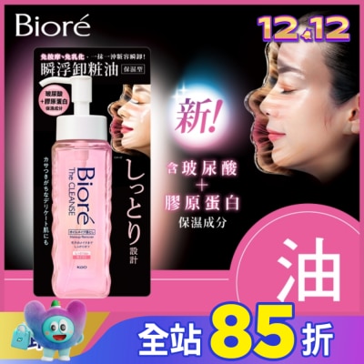 Biore 蜜妮 Biore 瞬浮卸粧油 保濕型 190ml