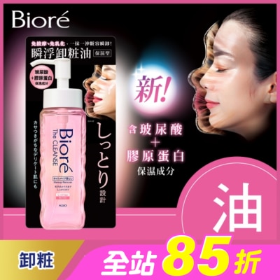 Biore 蜜妮 - Biore 瞬浮卸粧油 保濕型 190ml