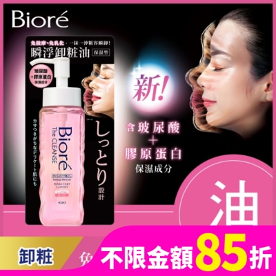 Biore 蜜妮 Biore 瞬浮卸粧油 保濕型 190ml