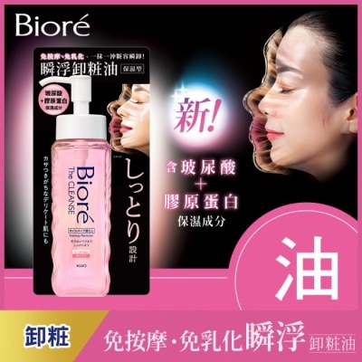 Biore 蜜妮 Biore 瞬浮卸粧油 保濕型 190ml