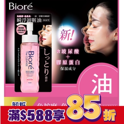 Biore 蜜妮 Biore 瞬浮卸粧油 保濕型 190ml