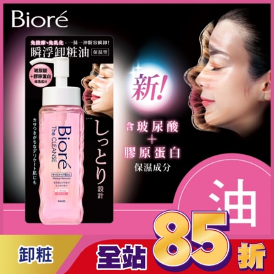 Biore 蜜妮 Biore 瞬浮卸粧油 保濕型 190ml
