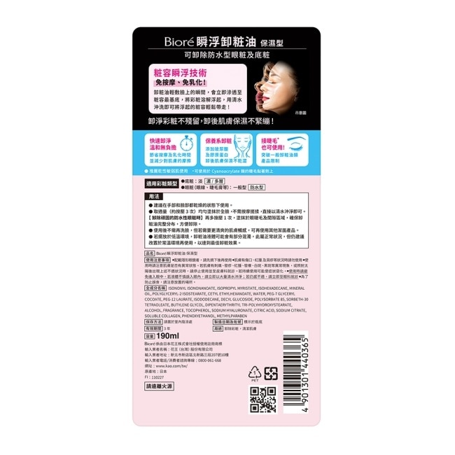 Biore 瞬浮卸粧油 保濕型 190ml