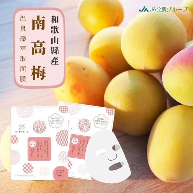 Nippon Yell和歌山縣南高梅與溫泉藻萃取面膜(5枚入)