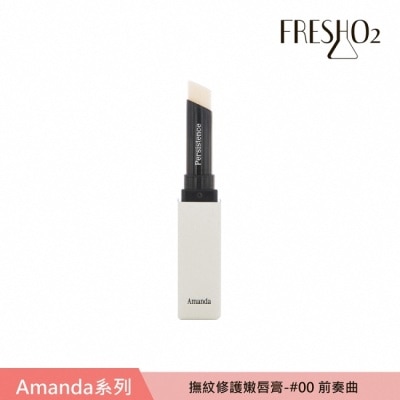 FRESHO2 FreshO2 X Amanda 撫紋修護嫩唇膏 #00前奏曲Prelude 2g