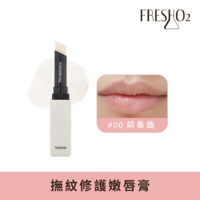 FreshO2 - FreshO2 X Amanda 撫紋修護嫩唇膏 #00前奏曲Prelude 2g
