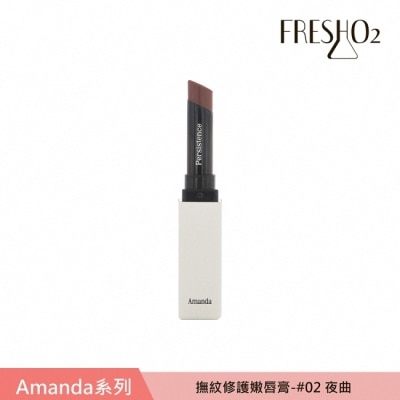 FRESHO2 FreshO2 X Amanda 撫紋修護嫩唇膏 #02夜曲Nocturne 2g