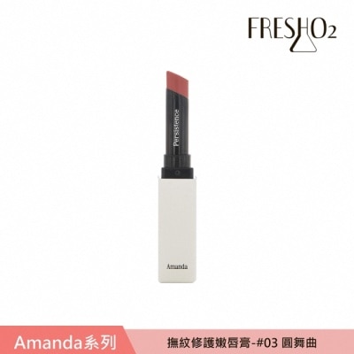 FRESHO2 FreshO2 X Amanda 撫紋修護嫩唇膏 #03圓舞曲Waltz 2g