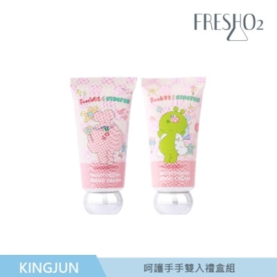 FreshO2 FreshO2 X KINGJUN 呵護手手雙入禮盒組 30mL*2