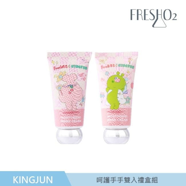 FreshO2 X KINGJUN 呵護手手雙入禮盒組