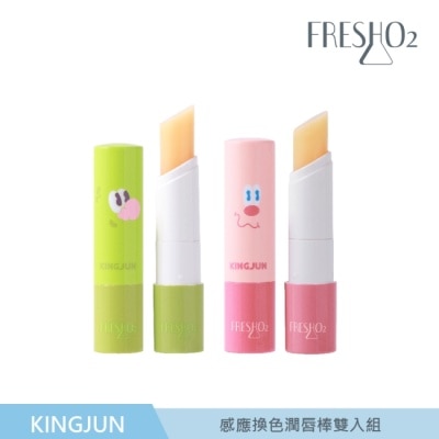 FRESHO2 FreshO2 X KINGJUN 感應換色潤唇棒雙入組