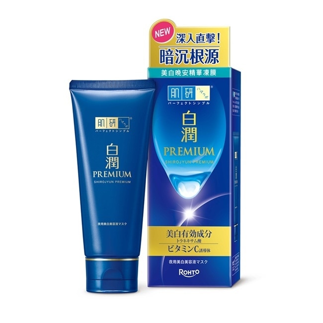 肌研白潤高效美白晚安精華凍膜 90g