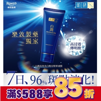 肌研 肌研白潤高效美白晚安精華凍膜 90g