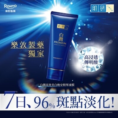 肌研 肌研白潤高效美白晚安精華凍膜 90g