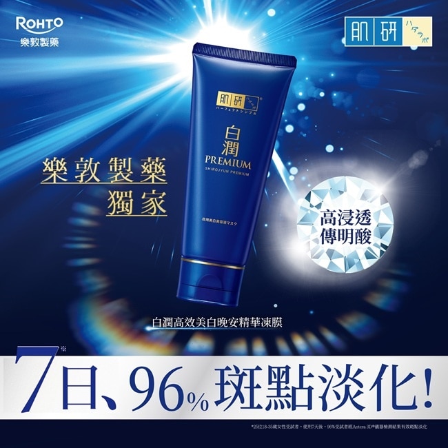 肌研白潤高效美白晚安精華凍膜 90g