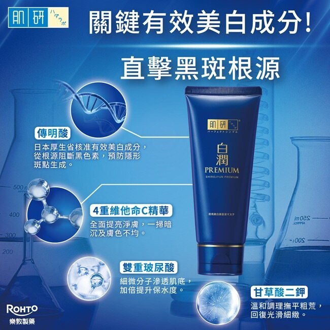 肌研白潤高效美白晚安精華凍膜 90g