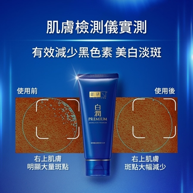 肌研白潤高效美白晚安精華凍膜90g