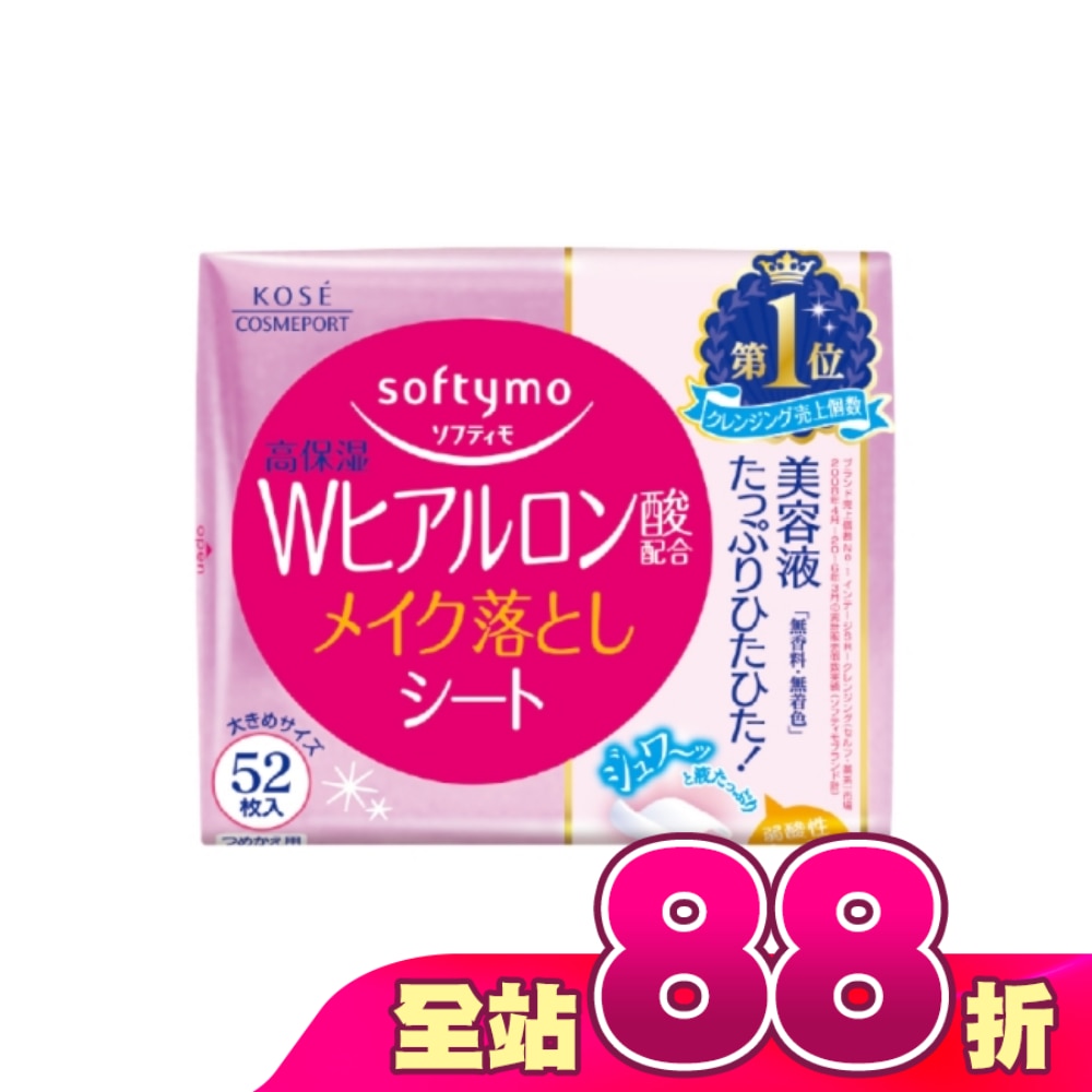 【KOSE 絲芙蒂】親膚卸粧棉52枚(玻尿酸)