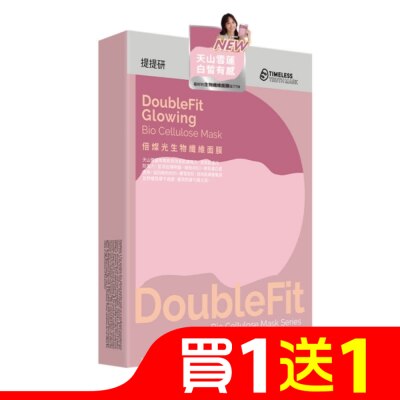 TIMELESSTRUTHMASK 提提研倍燦光DoubleFit生物纖維面膜2入 