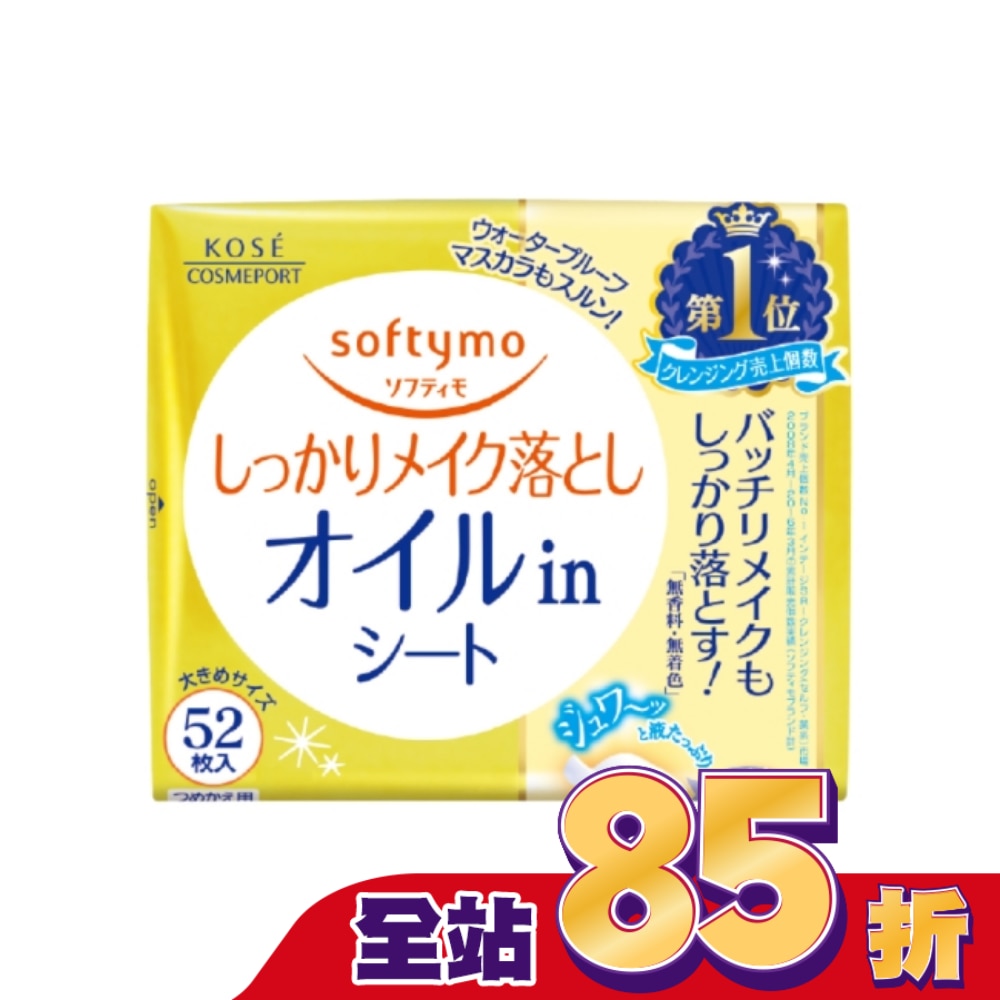 【KOSE 絲芙蒂】親膚卸粧棉52枚(極淨)