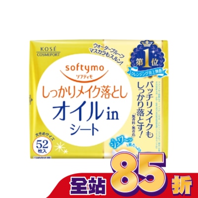 softymo 絲芙蒂 【KOSE 絲芙蒂】親膚卸粧棉52枚(極淨)
