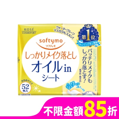 softymo 絲芙蒂 【KOSE 絲芙蒂】親膚卸粧棉52枚(極淨)