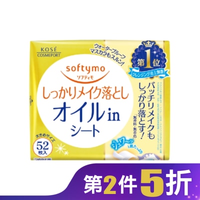 softymo 絲芙蒂 【KOSE 絲芙蒂】親膚卸粧棉52枚(極淨)