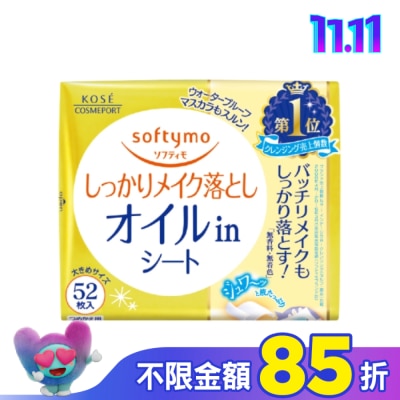softymo 絲芙蒂 【KOSE 絲芙蒂】親膚卸粧棉52枚(極淨)