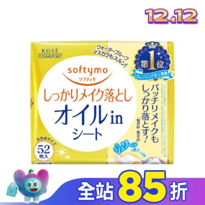 softymo 絲芙蒂 【KOSE 絲芙蒂】親膚卸粧棉52枚(極淨)